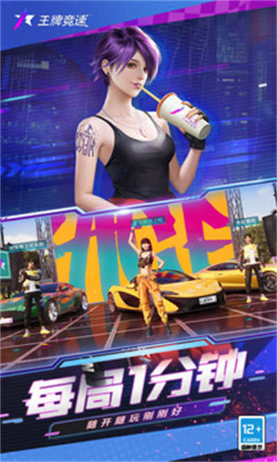王牌競速百度渠道服 v4.2.4 安卓版 3