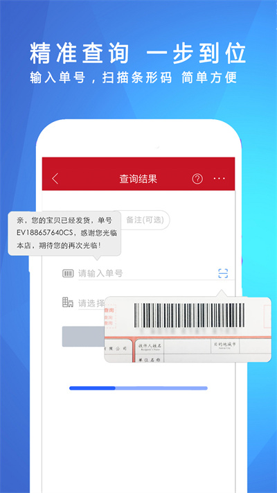 快遞物流實(shí)時(shí)跟蹤查詢 v1.2.1 安卓版 1