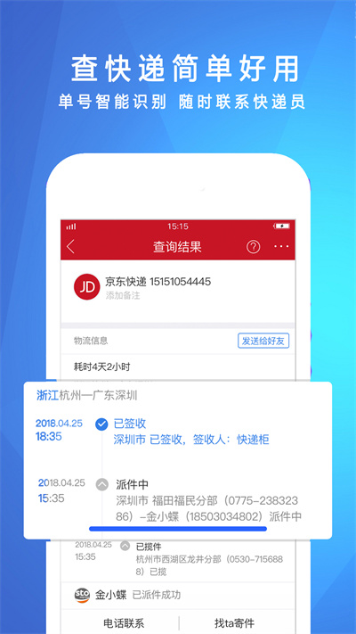 快遞物流實(shí)時(shí)跟蹤查詢 v1.2.1 安卓版 2