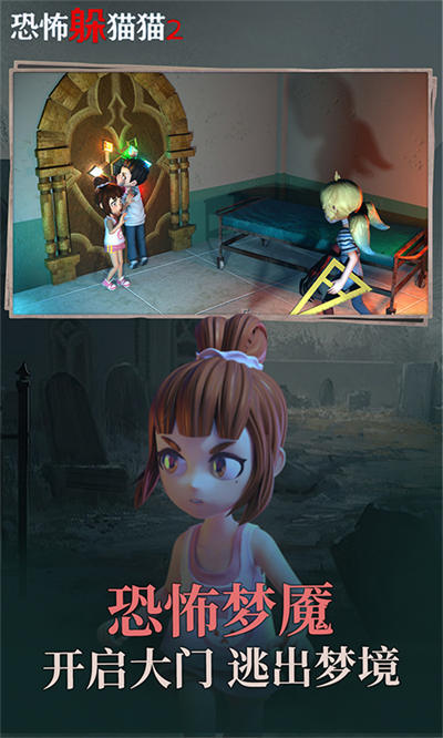 恐怖躲貓貓2荒蕪學(xué)園地圖 v2.4.0 安卓無廣告版 3