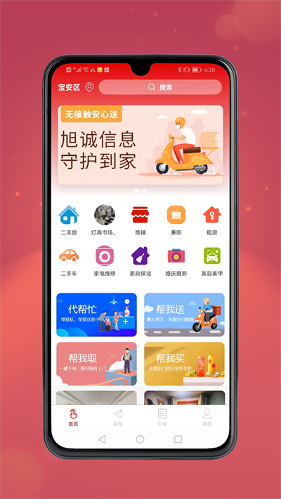 旭誠(chéng)信息 v1.1.26 安卓版 3