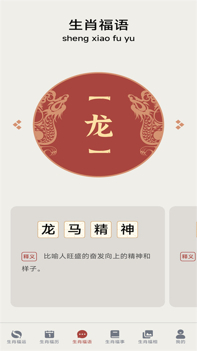福滿生肖 v1.0.22 安卓版 2