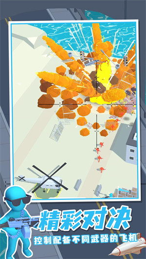 空中支援 v1.0.0 安卓版 2