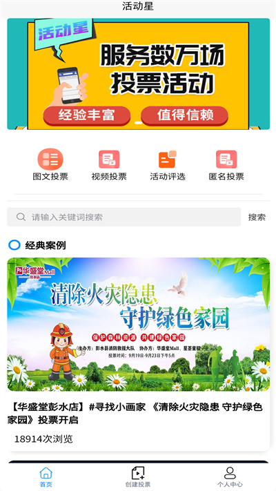 活動(dòng)星投票系統(tǒng)小程序鏈接制作 v1.0.0 安卓版 1