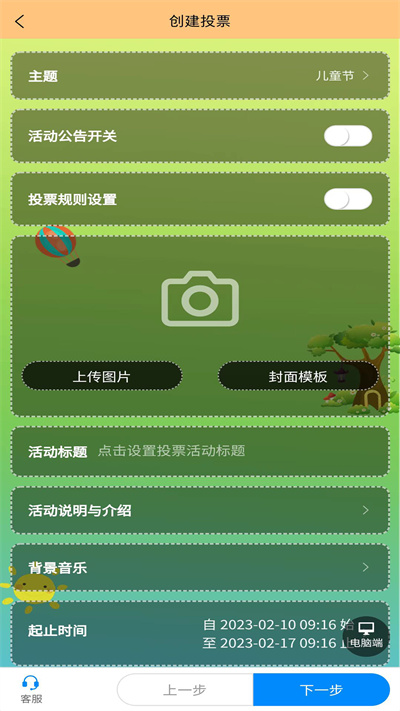 活動(dòng)星投票系統(tǒng)小程序鏈接制作 v1.0.0 安卓版 2