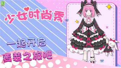 少女時尚秀 v1.0 安卓版 3