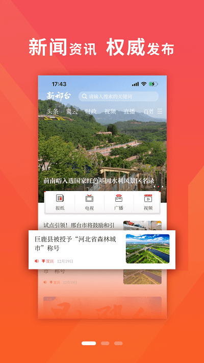 新邢臺(tái) v2.2.0 安卓版 3