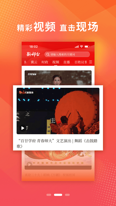新邢臺(tái) v2.2.0 安卓版 1