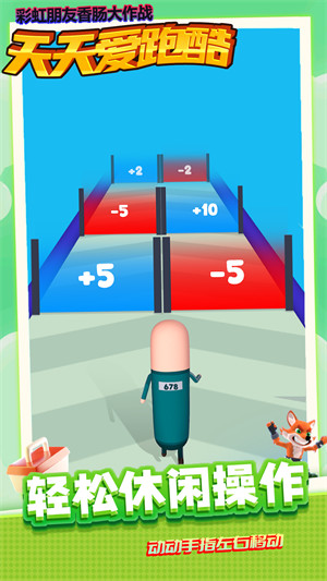 天天愛跑酷 v1.0.0 安卓版 0