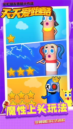 天天愛跑酷 v1.0.0 安卓版 4