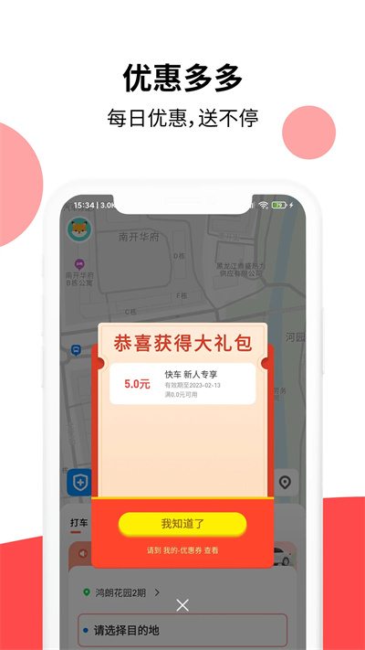 頂風(fēng)出行 v1.0.0 安卓版 3