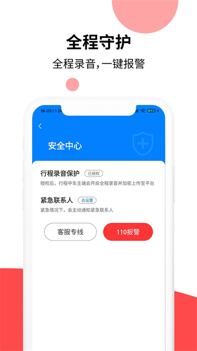 頂風(fēng)出行 v1.0.0 安卓版 1