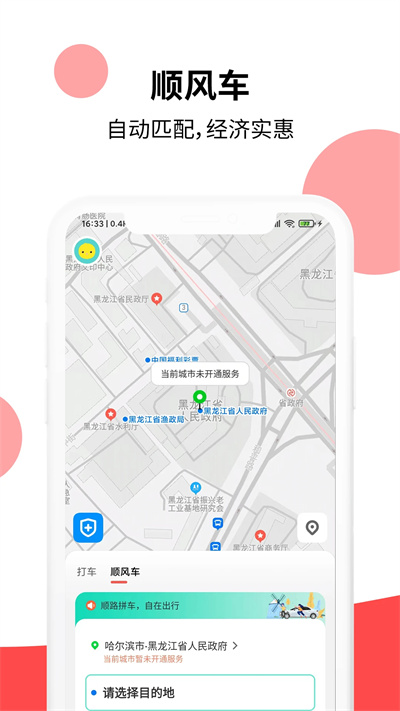 頂風(fēng)出行 v1.0.0 安卓版 2