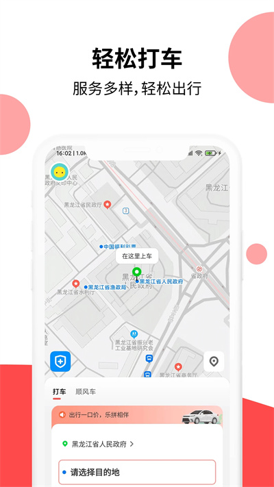 頂風(fēng)出行 v1.0.0 安卓版 4