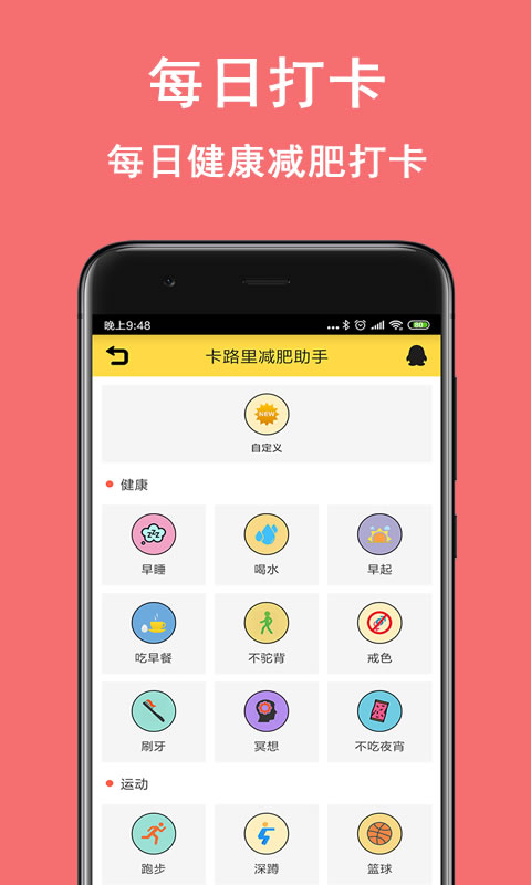 卡路里減肥助手去廣告版 v2.7.6 安卓版 3