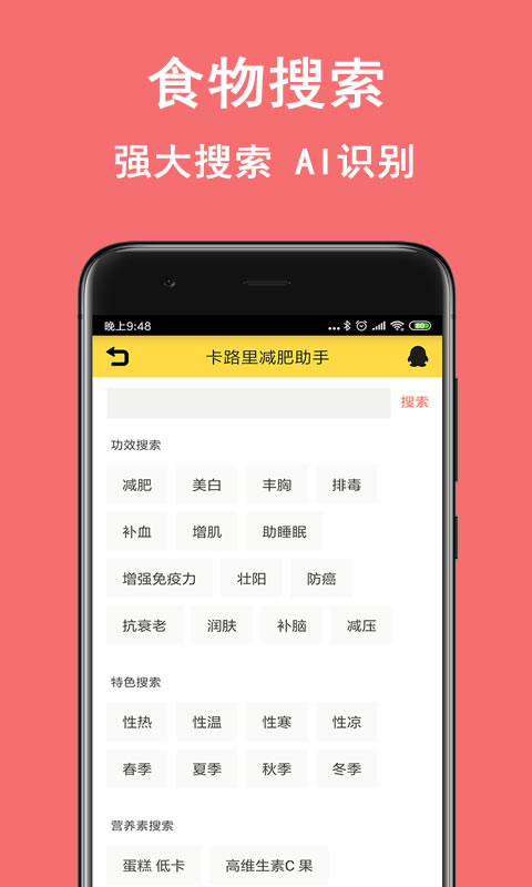 卡路里減肥助手去廣告版 v2.7.6 安卓版 4