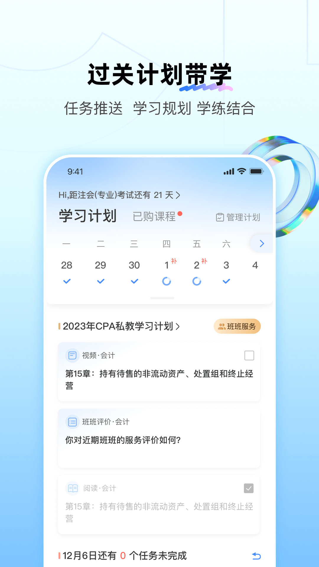 bt學(xué)院手機(jī)版(BT教育) v3.8.7 安卓版 1