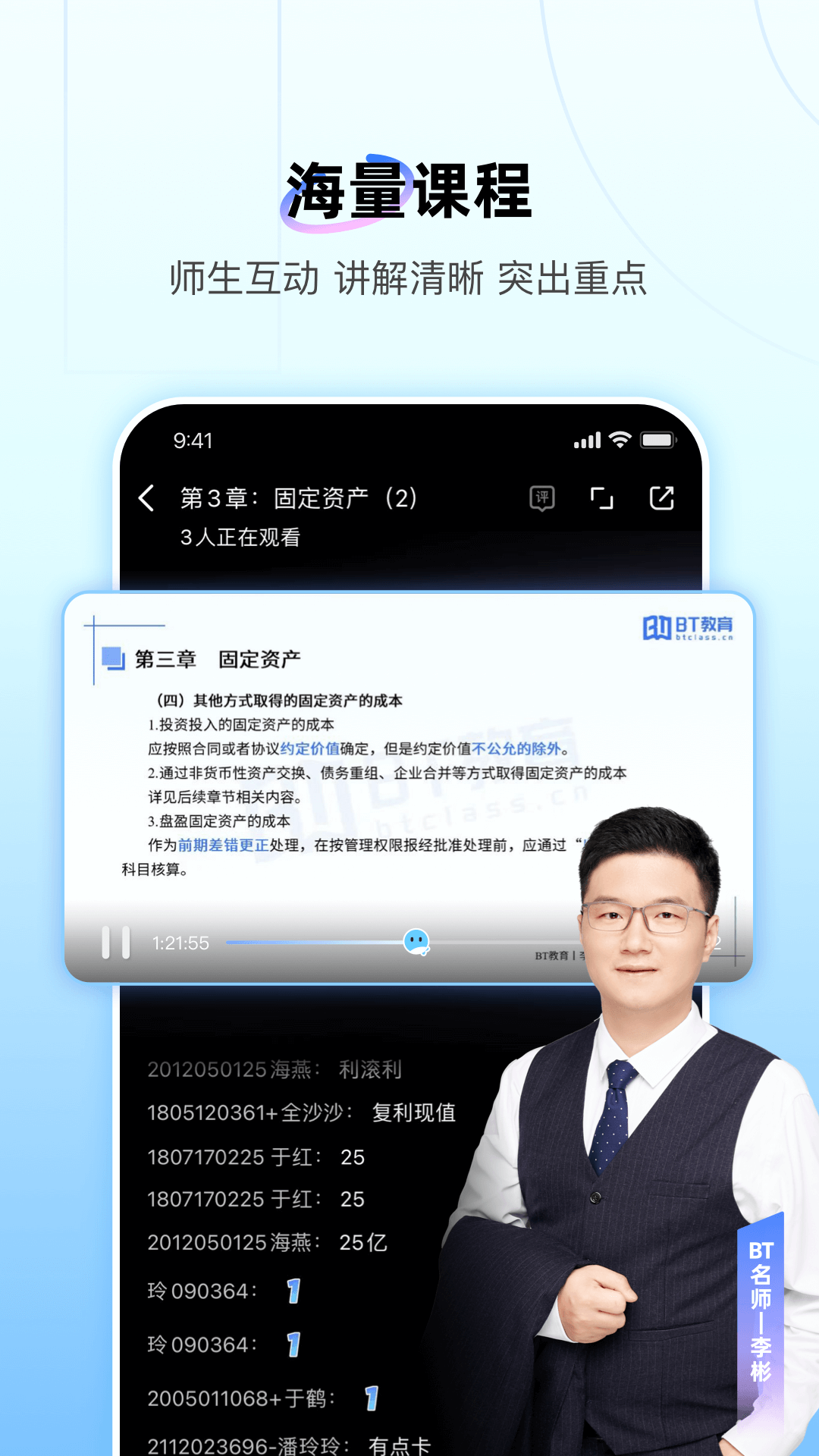 bt學(xué)院手機(jī)版(BT教育) v3.8.7 安卓版 4