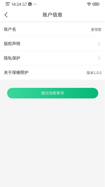 保椿運營端 v1.1.2 安卓版 3