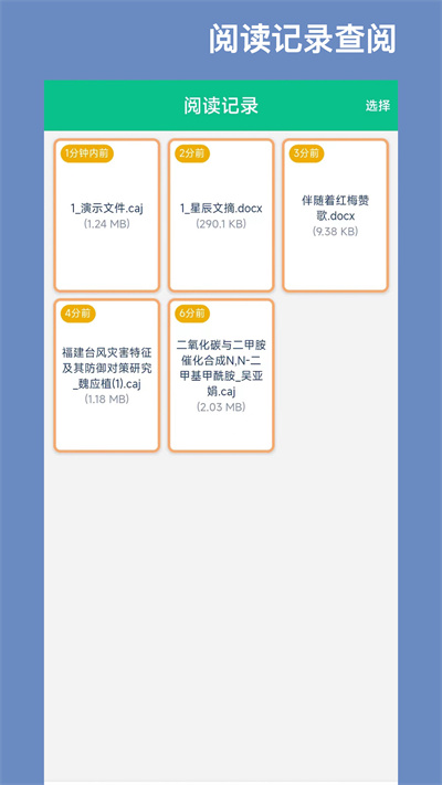 青藤CAJ閱讀器 v1.0.0 安卓版 2
