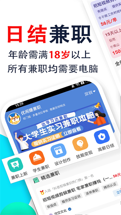 優(yōu)閑賺兼職平臺大學生版 v1.1.0 安卓版 2