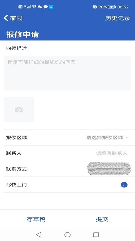葆家生活 v1.1 安卓版 3