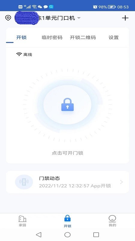 葆家生活 v1.1 安卓版 0