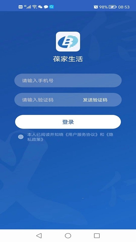葆家生活 v1.1 安卓版 1