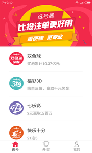 幸運飛行艇彩票平臺 v9.9.9 3
