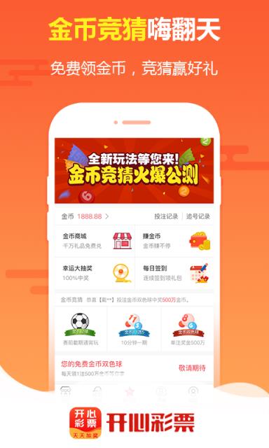 開心彩app安卓版 v9.9.9 2
