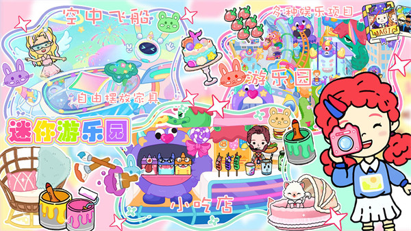 迷你樂(lè)園 v1.0 安卓版 0