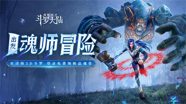 斗羅大陸魂師對(duì)決37版本 v2.19.2 安卓版 2