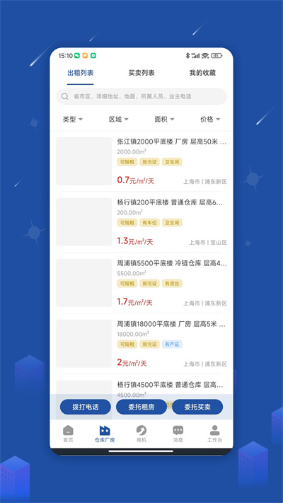 園區(qū)獲客寶 v1.0.1 安卓版 3