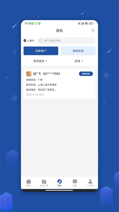 園區(qū)獲客寶 v1.0.1 安卓版 2