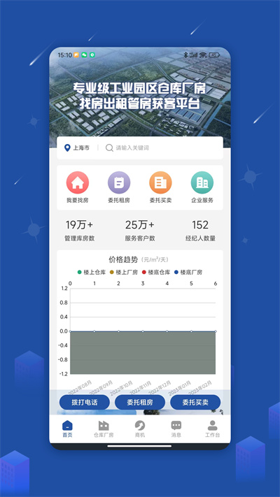 園區(qū)獲客寶 v1.0.1 安卓版 1