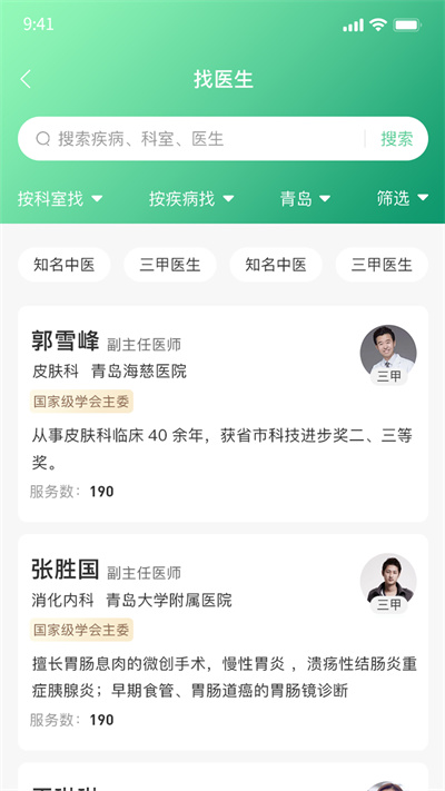 醫(yī)本方 v1.0.0 安卓版 3