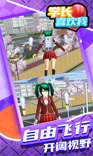 學(xué)長(zhǎng)喜歡我 v1.0.4 安卓版 0