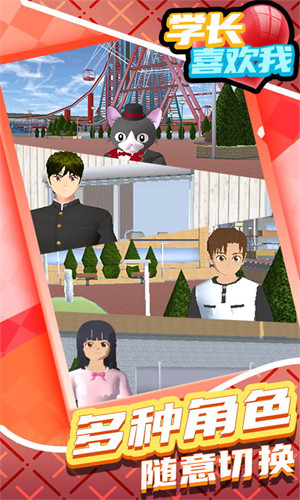 學(xué)長(zhǎng)喜歡我 v1.0.4 安卓版 2