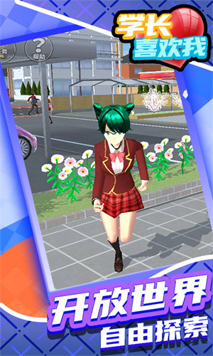 學(xué)長(zhǎng)喜歡我 v1.0.4 安卓版 1