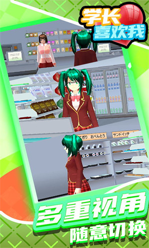 學(xué)長(zhǎng)喜歡我 v1.0.4 安卓版 3