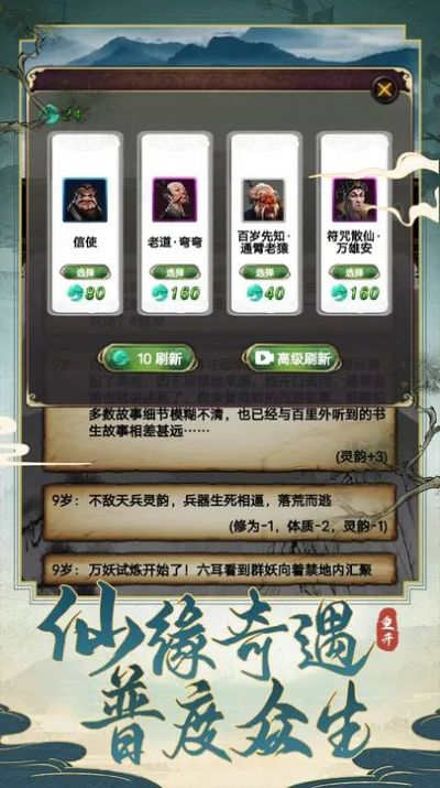 西行重開模擬器 v1.0.0 安卓版 3