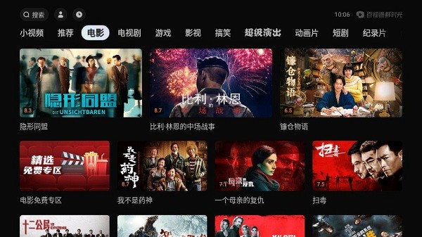百視通鮮時(shí)光 v3.9.4 安卓官方版 2