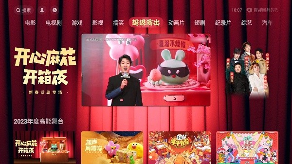 百視通鮮時(shí)光 v3.9.4 安卓官方版 0