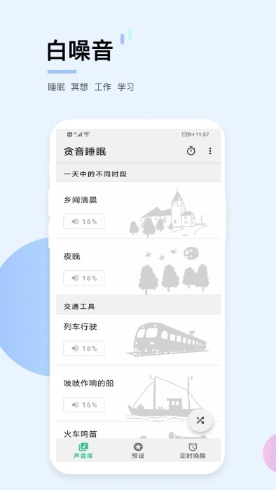 貪音睡眠 v1.4 安卓版 0