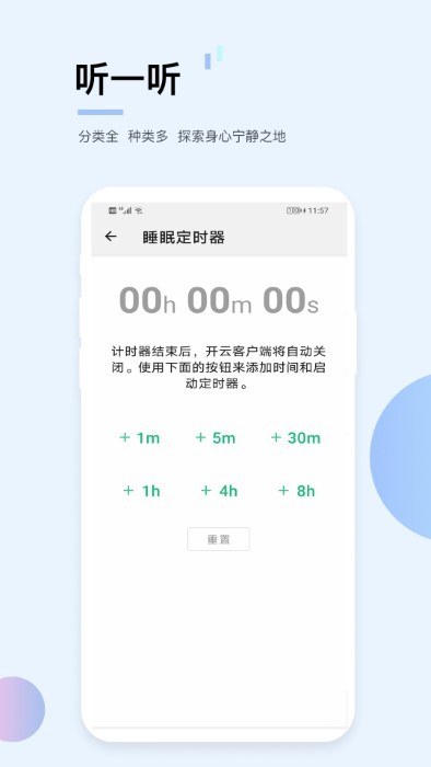 貪音睡眠 v1.4 安卓版 1