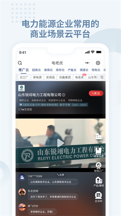 電老虎 v1.2.4 安卓版 1