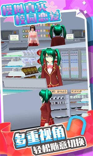 模擬真實(shí)校園戀愛 v1.1.9 安卓版 0