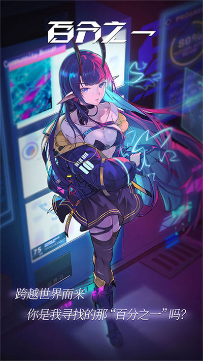 百分之一手游 v1.0.8 安卓版 4