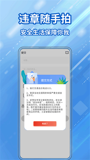 交通違章隨手拍 v1.4.5 安卓版 0