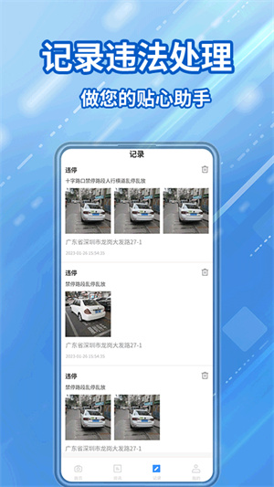 交通違章隨手拍 v1.4.5 安卓版 1